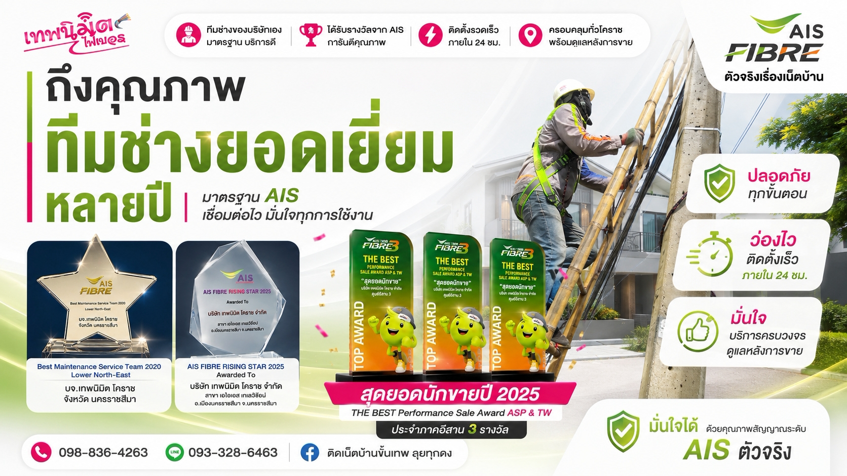 เทพนิมิตไฟเบอร์ (Thepnimit Fiber) banner-cover-sale-trophy-2025.jpg